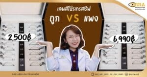 เลนส์โปรเกรสซีฟ ราคา ถูก