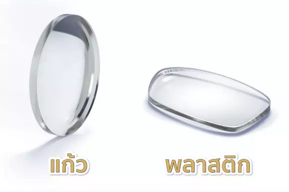 ตัดแว่น ดีไหม