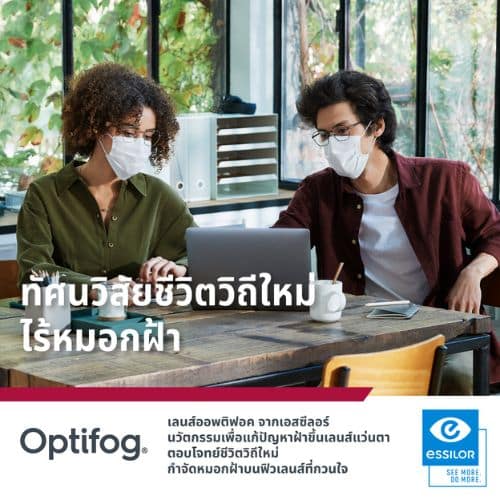 เลนส์โปรเกรสซีฟ essilor optifog