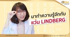 กรอบแว่นตา Lindberg
