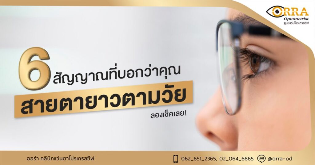 สายตายาว