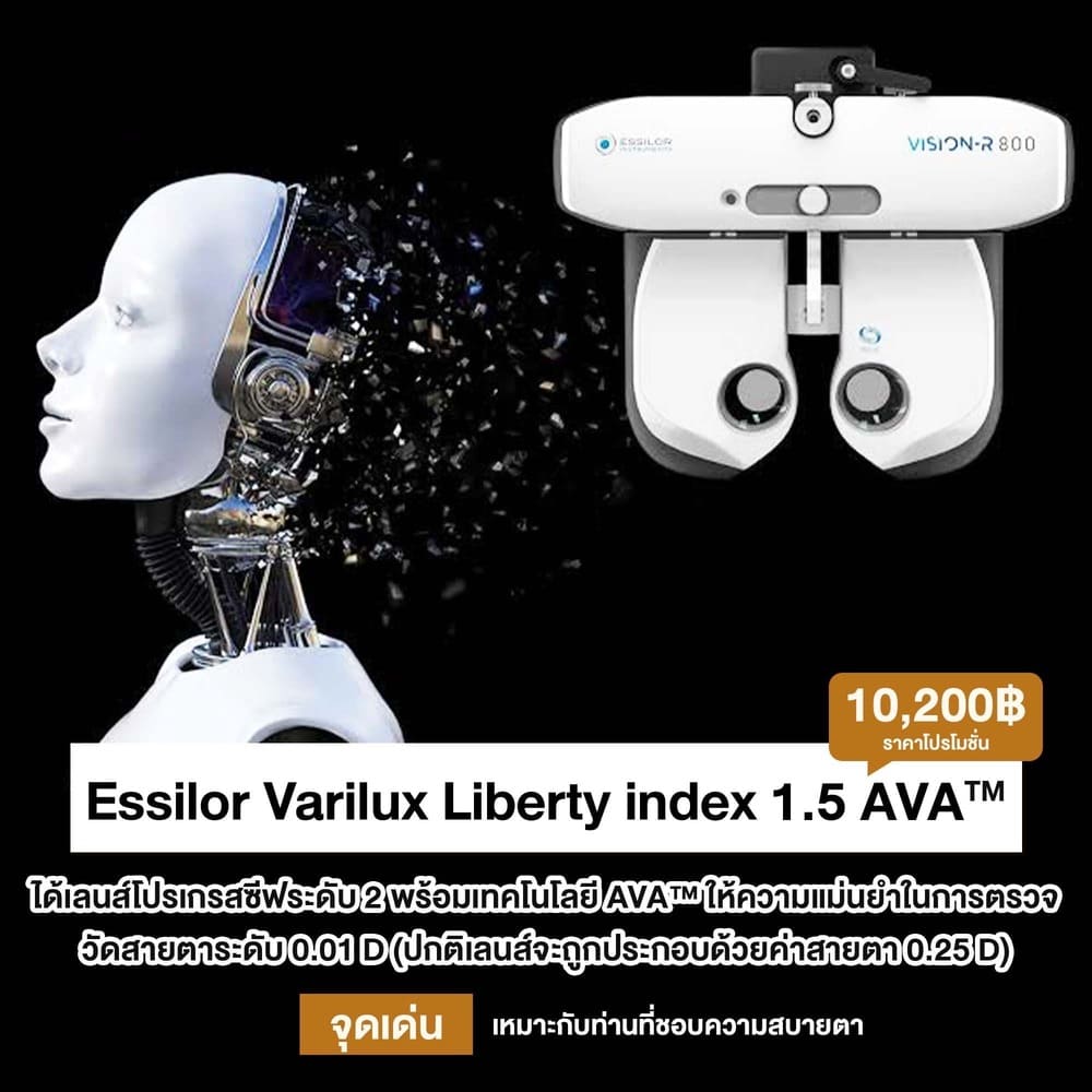 เลนส์โปรเกรสซีฟ ยี่ห้อไหน essilor