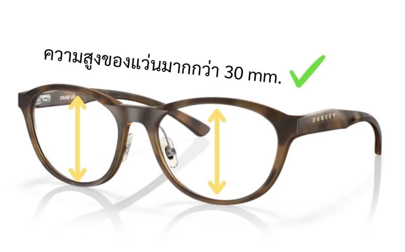 กรอบแว่นเลนส์โปรเกรสซีฟ-ความสูงพอดี