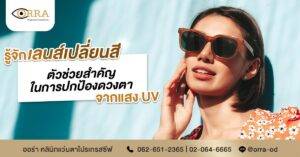 what is photochromic lenses