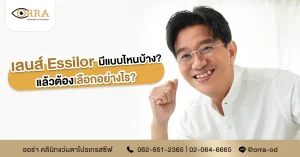 เลนส์ essilor
