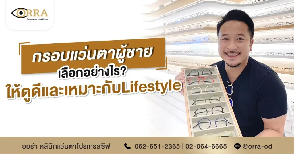 กรอบแว่นตาผู้ชาย