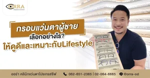 กรอบแว่นตาผู้ชาย