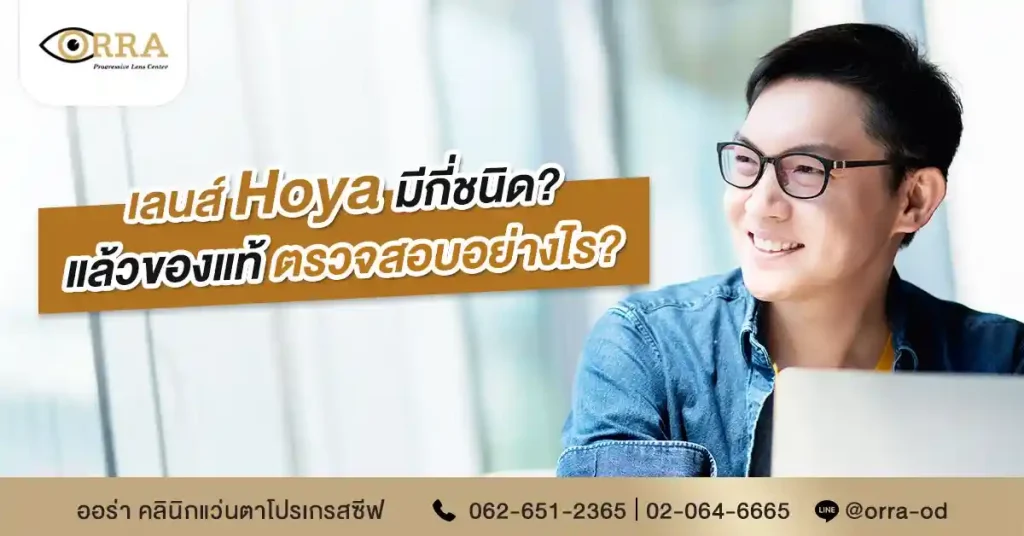 เลนส์ hoya