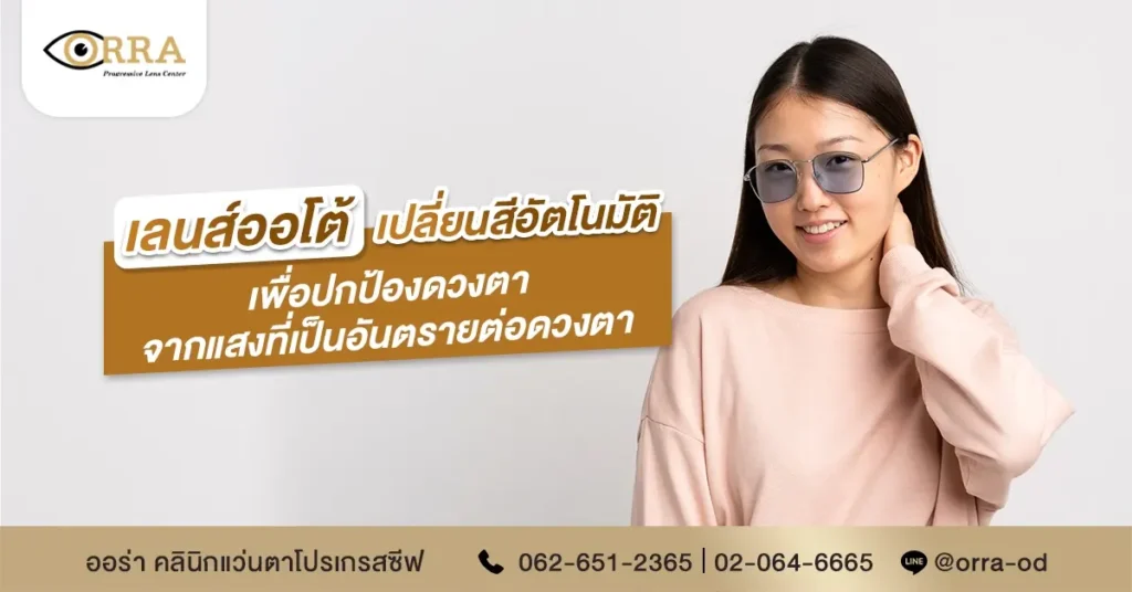 เลนส์ออโต้