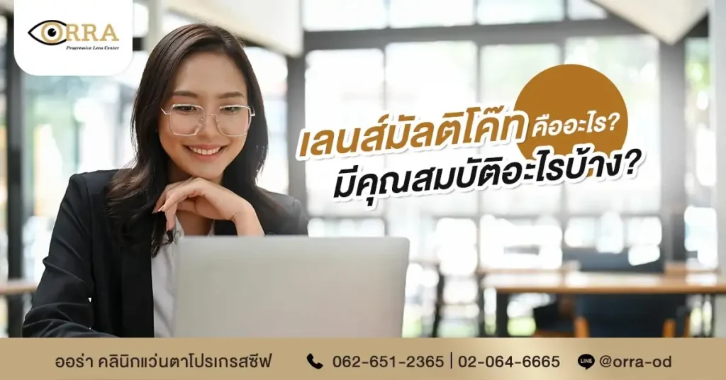 เลนส์มัลติโค๊ต