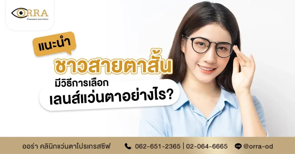 สายตาสั้น