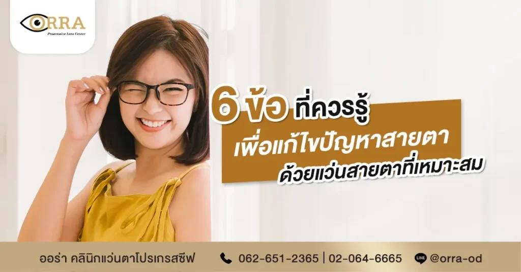 แว่นสายตา