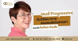 เลนส์ progressive