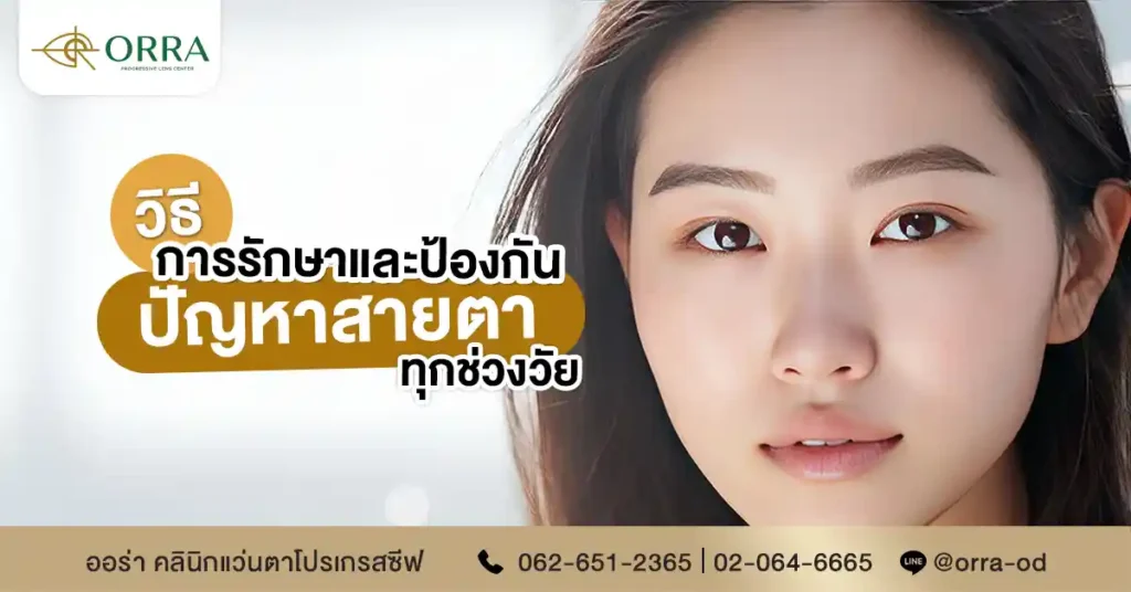 ปัญหาสายตา