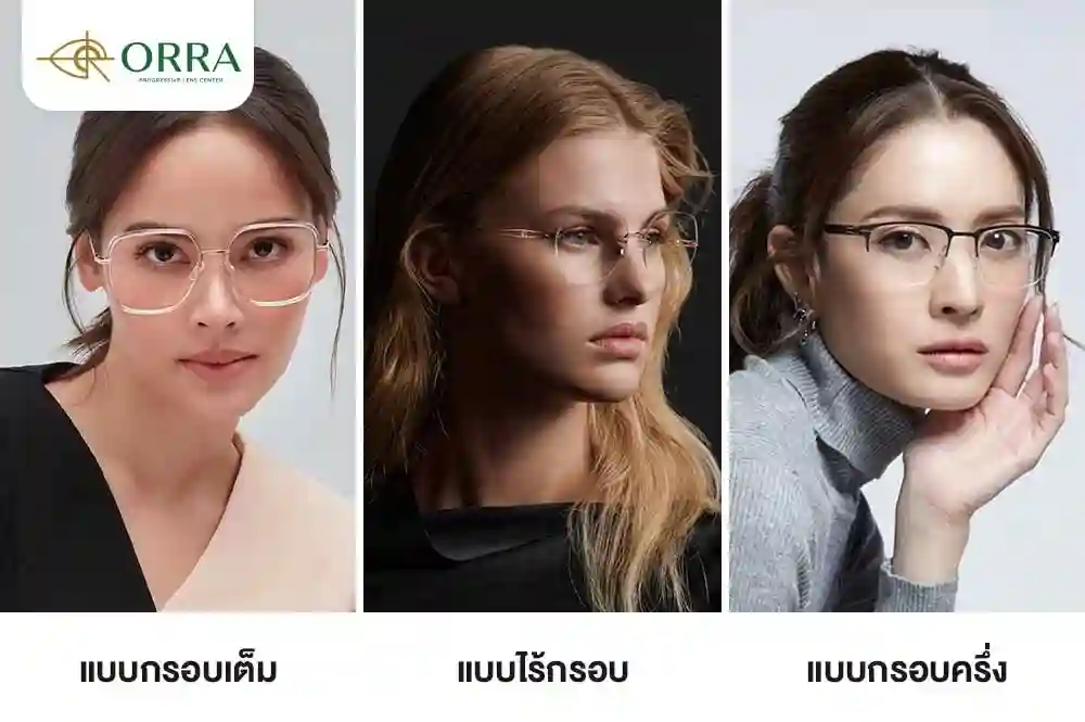 กรอบแว่นสายตาผู้หญิง สวย