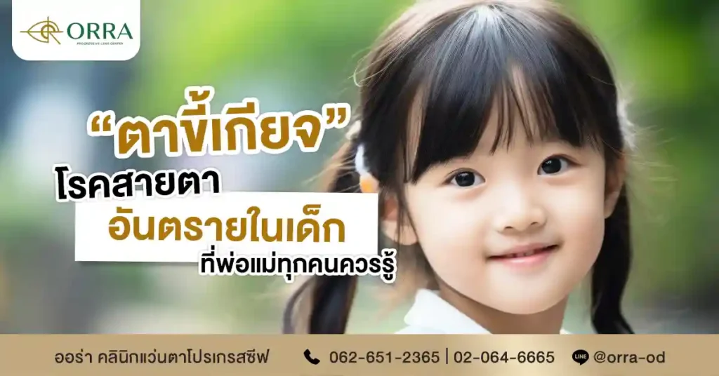 ตาขี้เกียจ