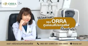 วัดสายตา