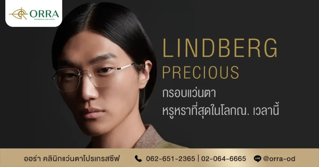 Lindberg precious