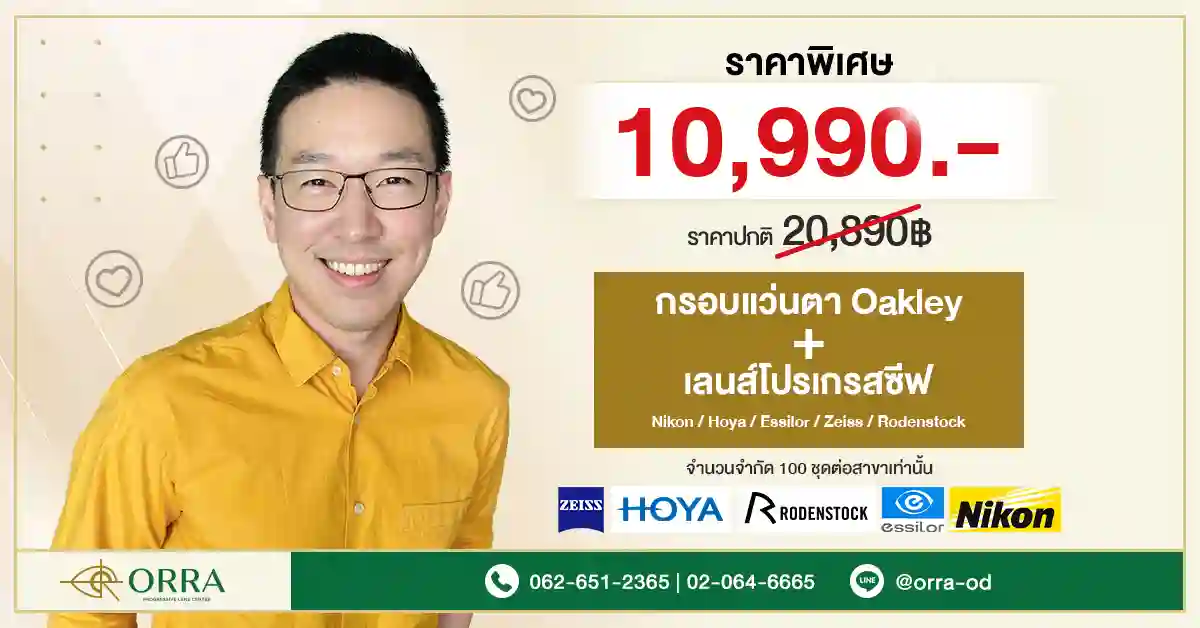 เลนส์โปรเกรสซีฟ โปรโมชั่น