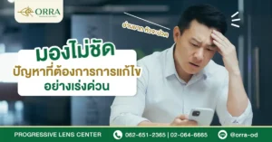 มองไม่ชัด