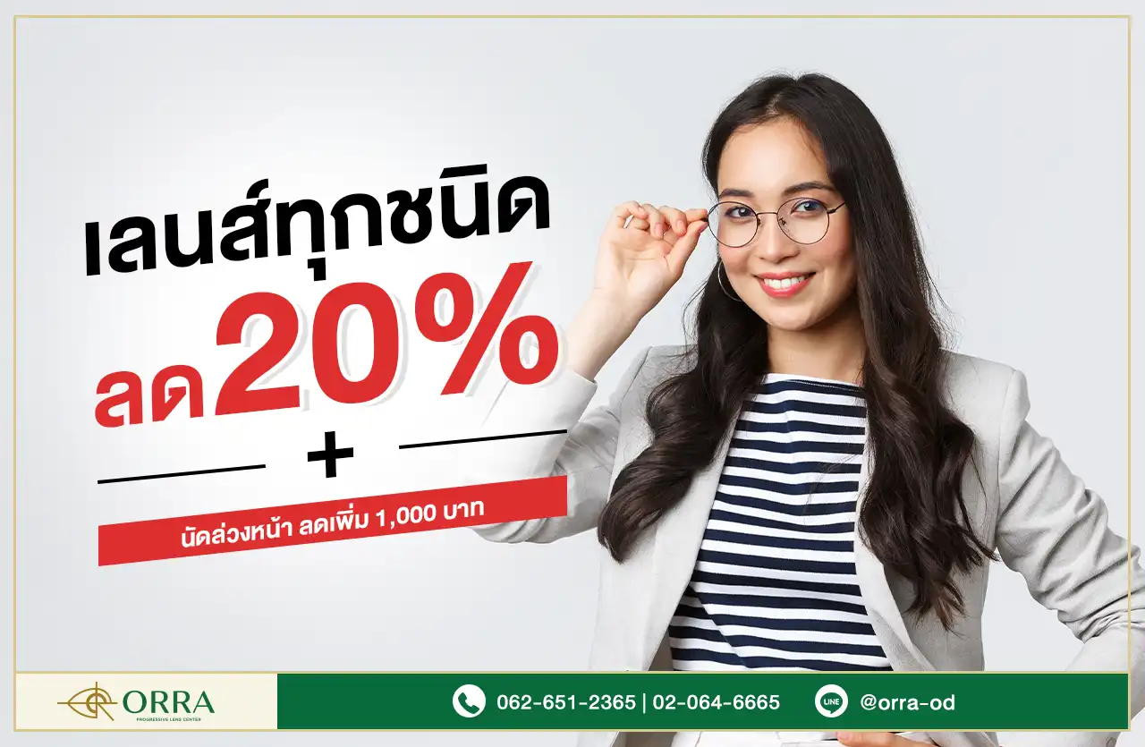 เลนส์โปรเกรสซีฟ ราคา