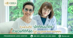 ร้าน ตัด แว่น ที่ มี นัก ทัศน มาตร