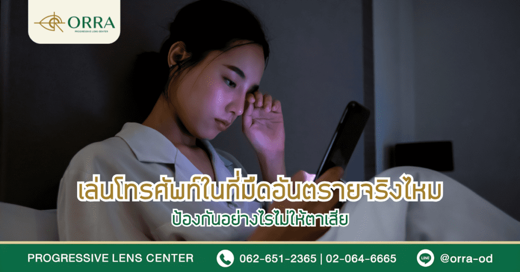 ใส่แว่นแล้วปวดหัวเกิดจากอะไร