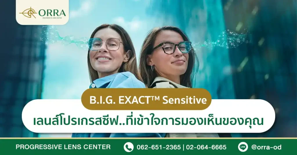 B.I.G. EXACT Sensitive จาก Rodenstock