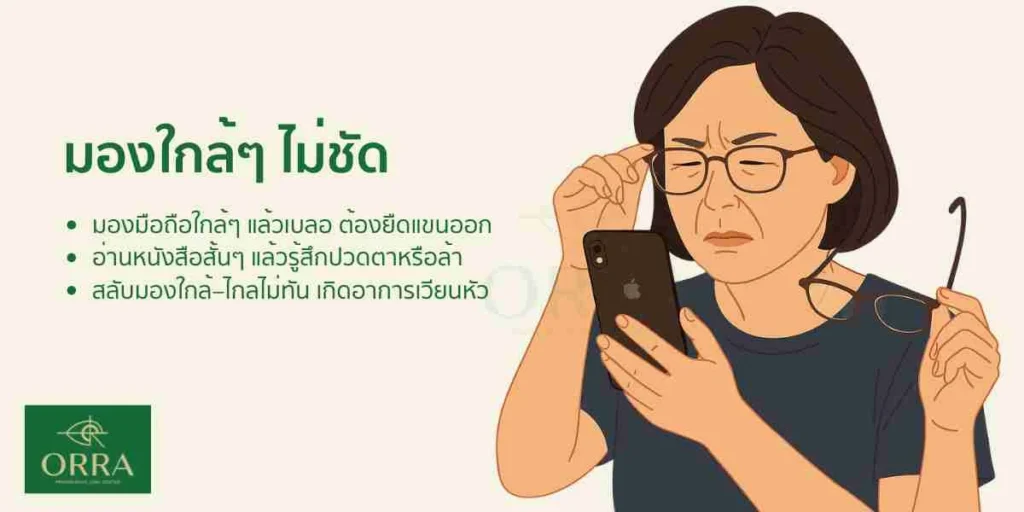 กำลังเพ่งมือถือ เพราะมีปัญหามองใกล้ๆไม่ชัด