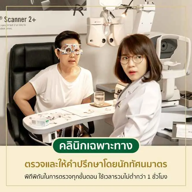 นักทัศนมาตร