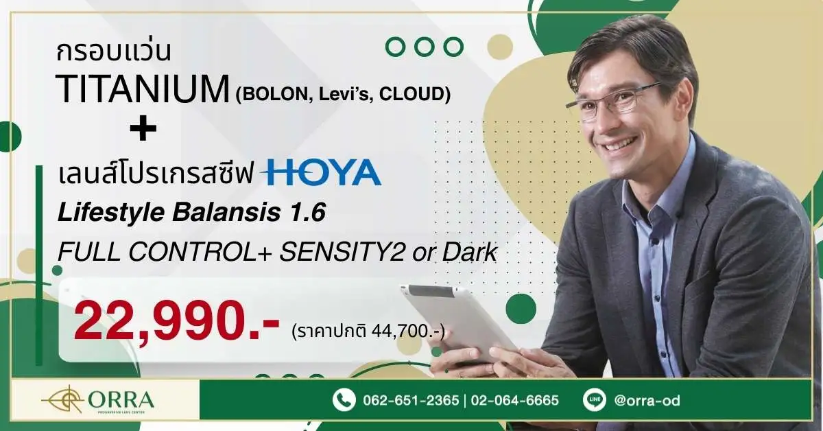 hoya Lifestyle Balansis 1.6 FULL CONTROL+ SENSITY2 or Dark