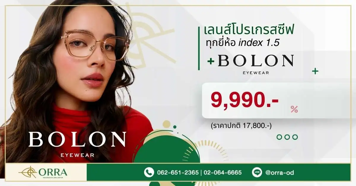 เลนส์โปรเกรสซีฟ bolon